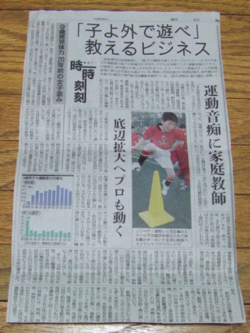 朝日新聞の記事