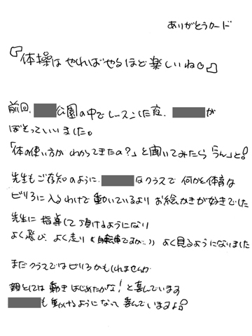 会員様の声