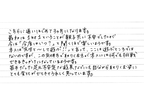 会員様の声