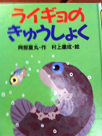 ライギョのきゅうしょく