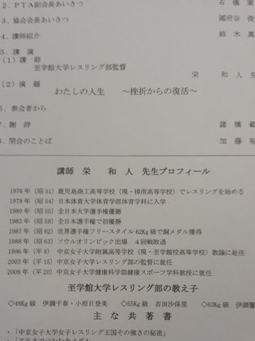 栄和人さんの講演