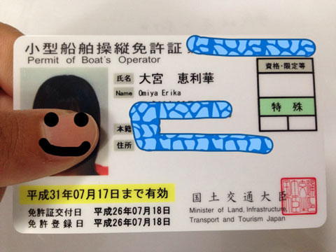 特殊小型船舶操縦士