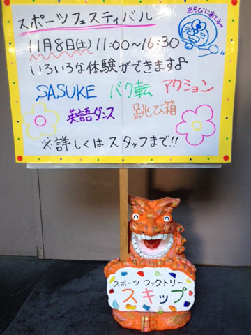 スポーツフェスティバル