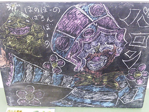 がらくた工房すきっぷのバロンの絵