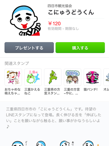こにゅうどうくん