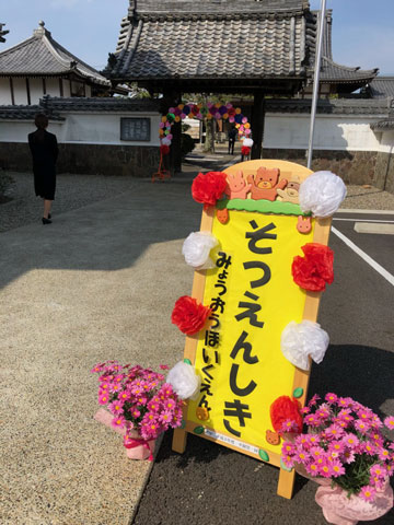 契約園の卒園式