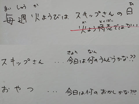 放課後等デイサービスのホワイトボード