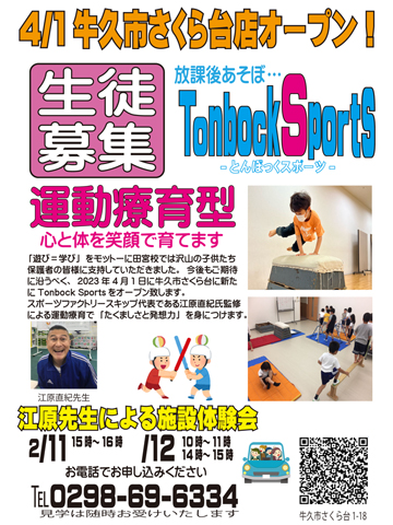 運動療育体験会