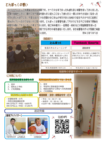 運動療育体験会