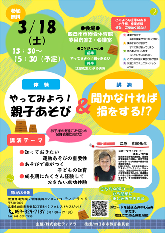 運動療育体験会