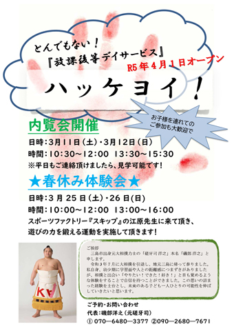 運動療育体験会