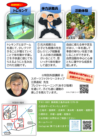 運動療育体験会