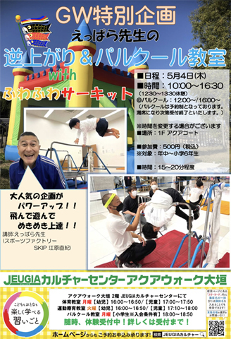 ゴールデンウィーク体験イベント