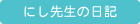 ɂ搶̓L