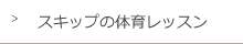 XLbv̑̈狳