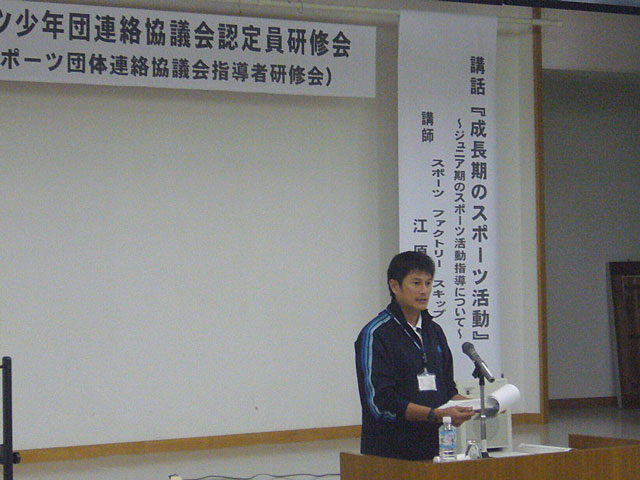 指導者研修会(中濃地区スポーツ少年団)