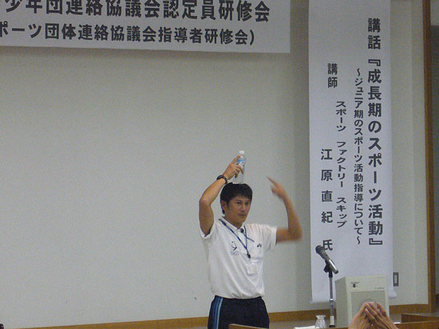 指導者研修会(中濃地区スポーツ少年団)
