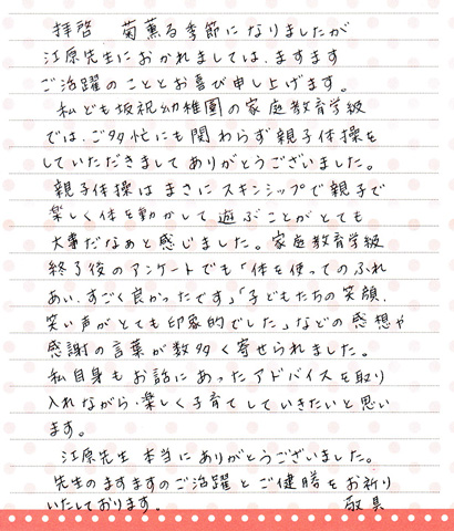 親子体操の感想