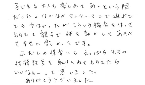 親子体操の感想