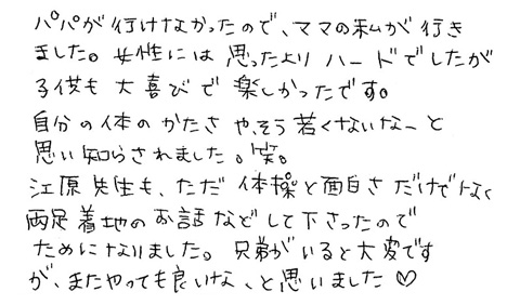 親子体操の感想