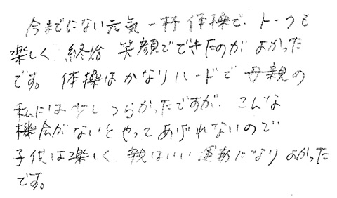 親子体操の感想