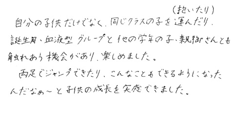 親子体操の感想