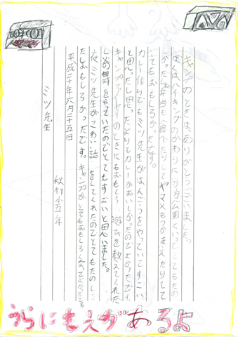 キャンプ引率の感想
