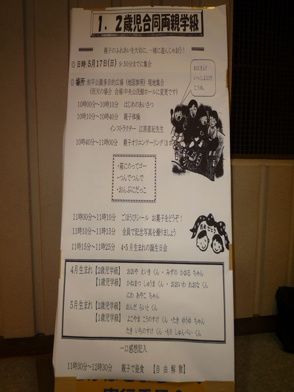 未就園児親子体操教室(岐阜県加茂郡坂祝町)