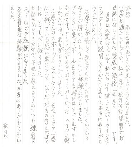 職業体験の感想