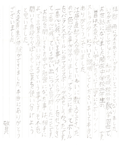 職業体験の感想