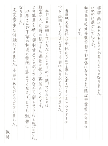 職業体験の感想