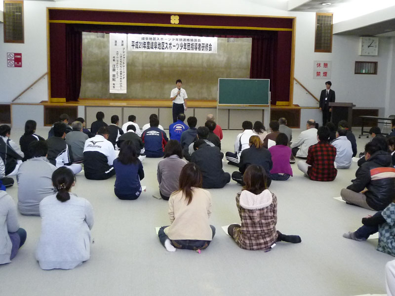 指導者研修会(岐阜地区スポーツ少年団)