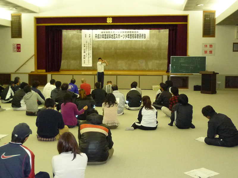 指導者研修会(岐阜地区スポーツ少年団)