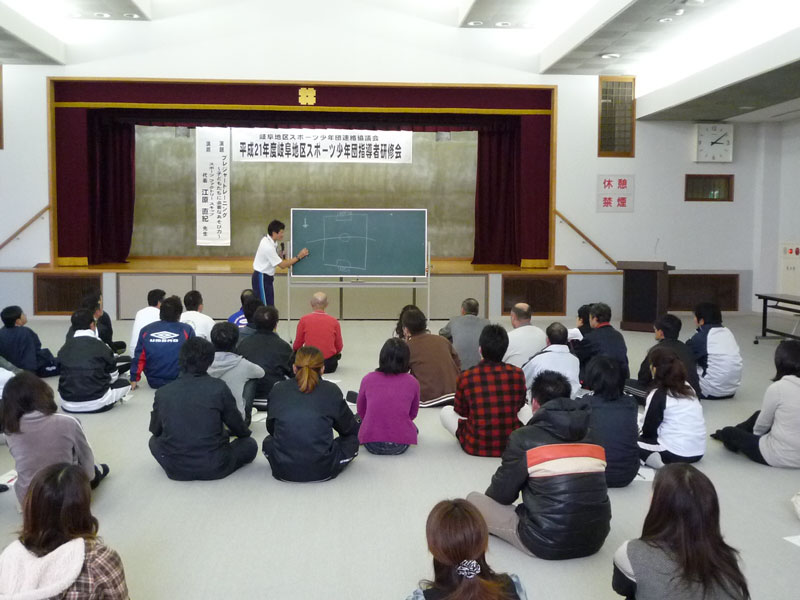 指導者研修会(岐阜地区スポーツ少年団)