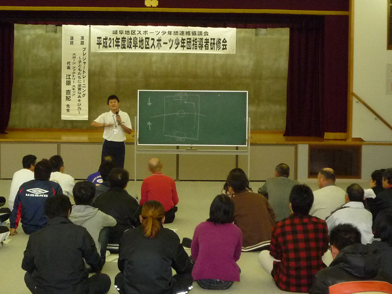 指導者研修会(岐阜地区スポーツ少年団)