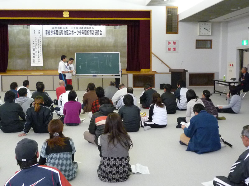 指導者研修会(岐阜地区スポーツ少年団)