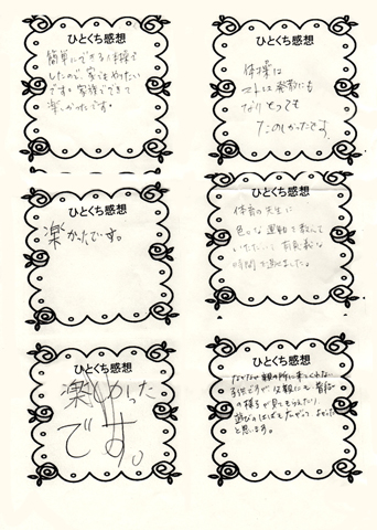 参加者の感想
