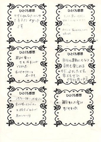 参加者の感想