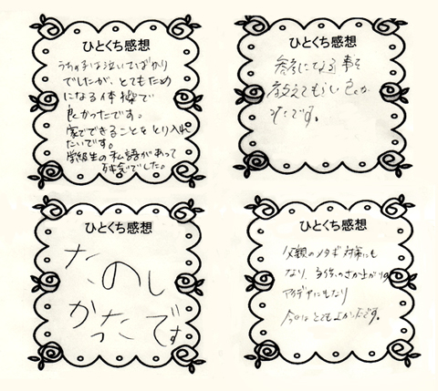 参加者の感想
