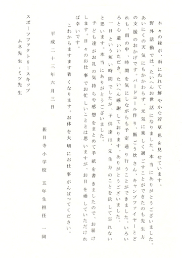 教育キャンプの感想