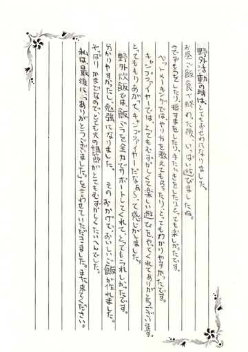 教育キャンプの感想
