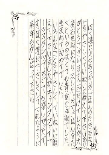 教育キャンプの感想