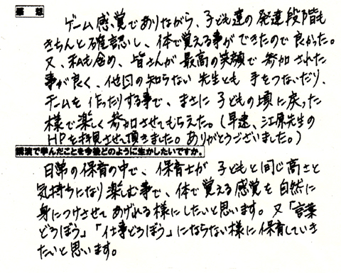 保育士講習の感想
