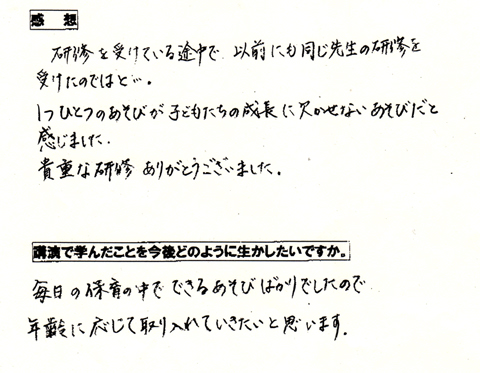 保育士講習の感想