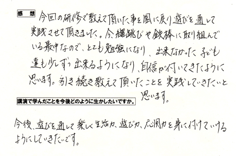 保育士講習の感想
