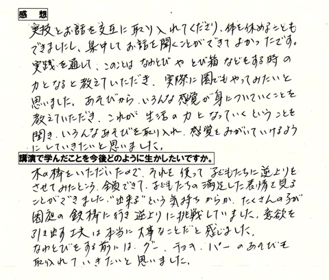 保育士講習の感想