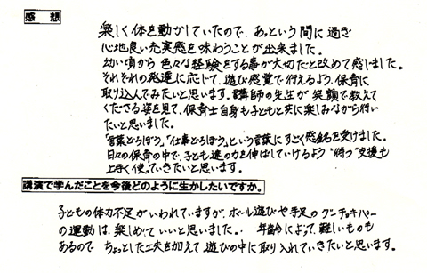 保育士講習の感想