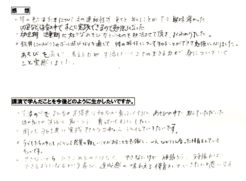 保育士講習の感想