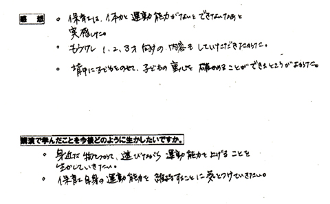 保育士講習の感想