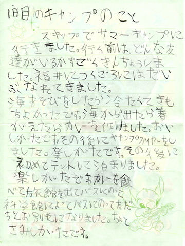 スキップサマーキャンプの感想